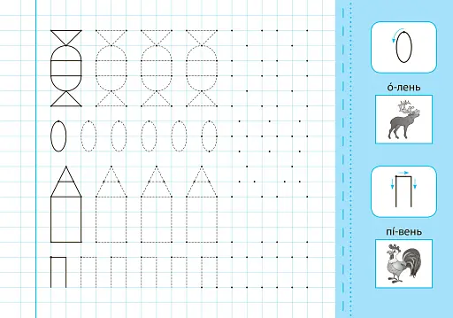 Прописи з наліпками для дошкільнят. Пишу і малюю по точках - фото 3