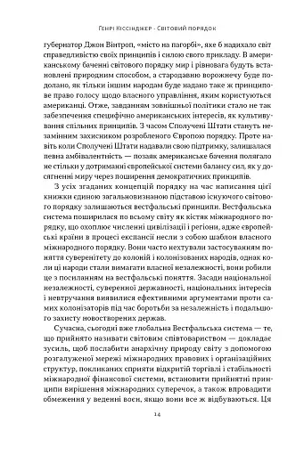 Світовий порядок - фото 11