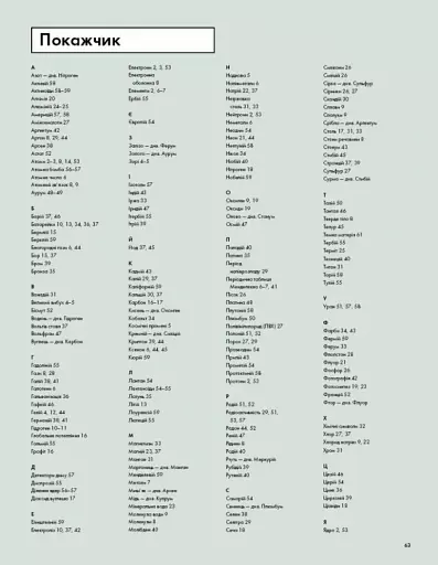 Елементарно! Науковий детектив - фото 10