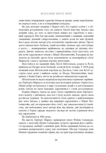 Магазин моєї мрії - фото 15