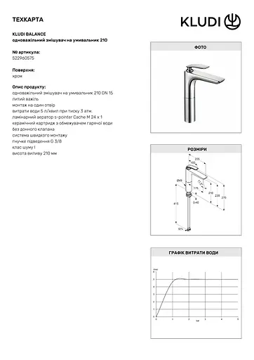 Змішувач для умивальника Kludi Balance 522960575 хром - фото 3