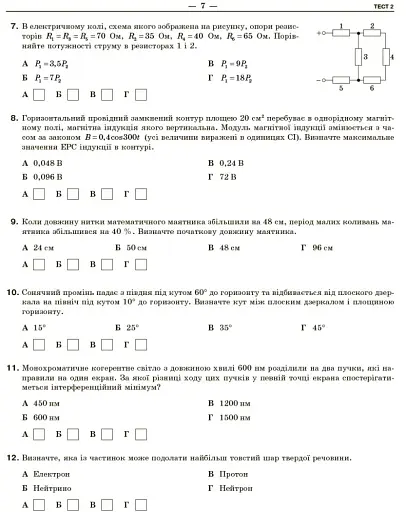 НМТ 2026. Фізика. Тестовий зошит - фото 3