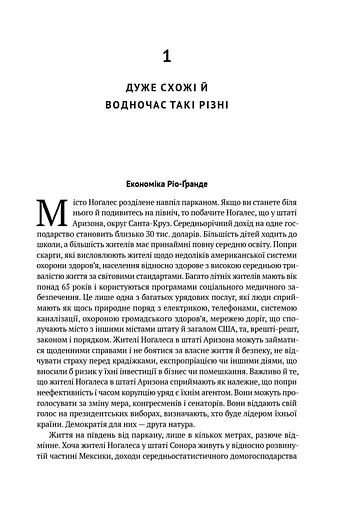 Чому нації занепадають. Походження влади, багатства і бідності - фото 4
