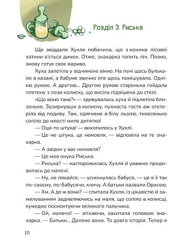 Хухля і нездійсненне бажання - фото 2