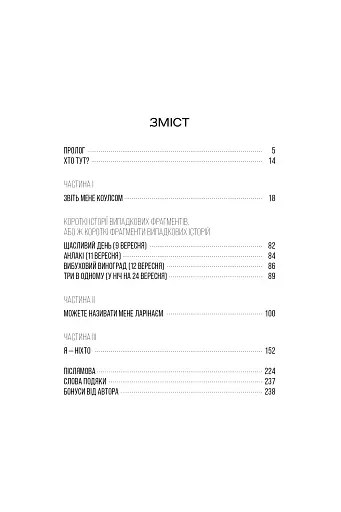 Мрії мертвого метелика - фото 3