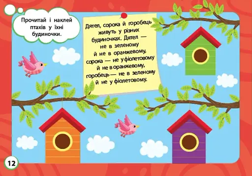 Мінітренажер. Плутанки та логічні задачі - фото 2