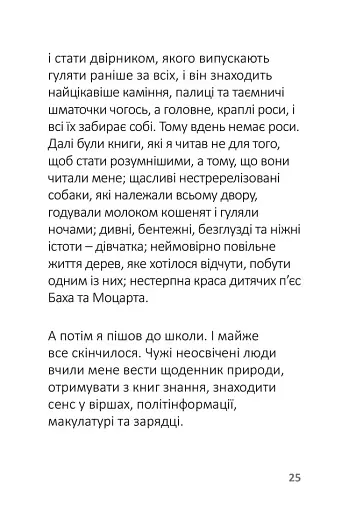 Лизнути джмеля. Ефект спостерігача - фото 8