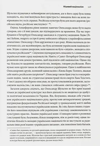 Розділена династія. Родинна історія російського й українського націоналізмів - фото 10