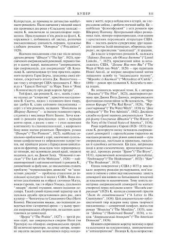 Зарубіжні письменники. Енциклопедичний довідник. Том 1 - фото 11