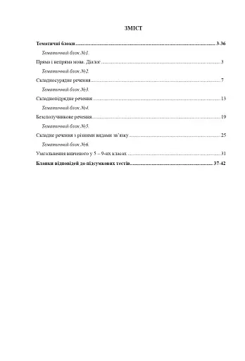 Рідна мова. Тематичний тестовий зошит. 9 клас - фото 2