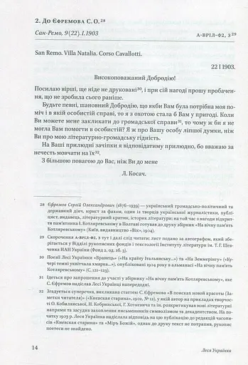 Леся Українка. Листи (1903–1913) - фото 11