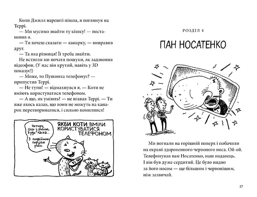 13-этажный дом на дереве - Энди Гриффитс (978-617-7940-11-0) - фото 5