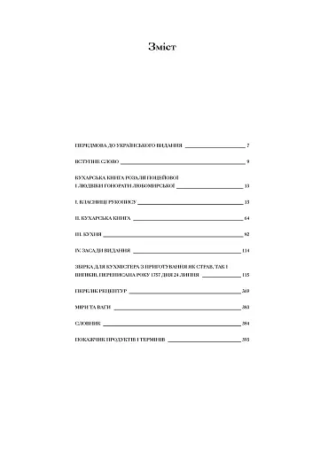 Збірка для кухмістера