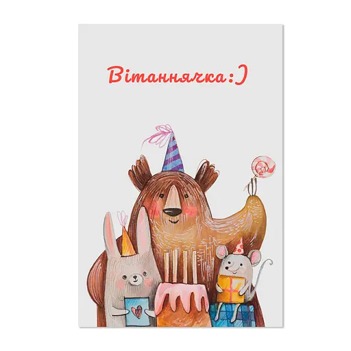 Листівка "Святковий настрій"