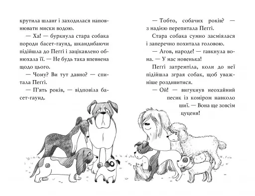 Мопс, який хотів стати єдинорогом. Книга 1 - фото 4
