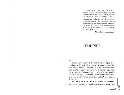 Книга Новости - Андрей Войницкий (Фабула) - фото 2