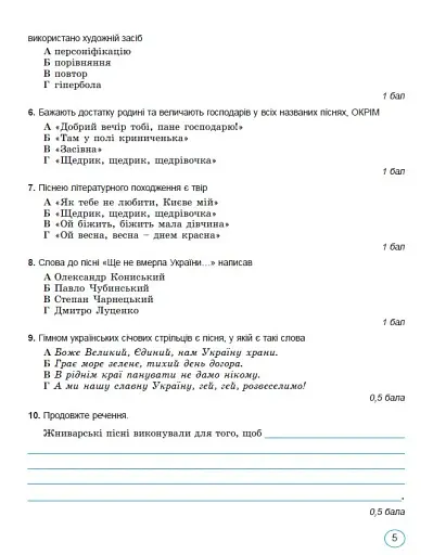 Українська література 6 клас. Зошит для підсумкового оцінювання та проєктної діяльності - фото 3