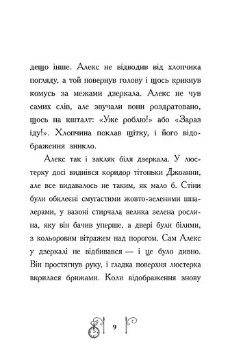 Гонитва у часі - фото 6