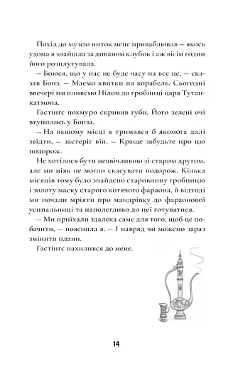 Шерлок Бонз та справа про маску фараона. Книга 2 - фото 11