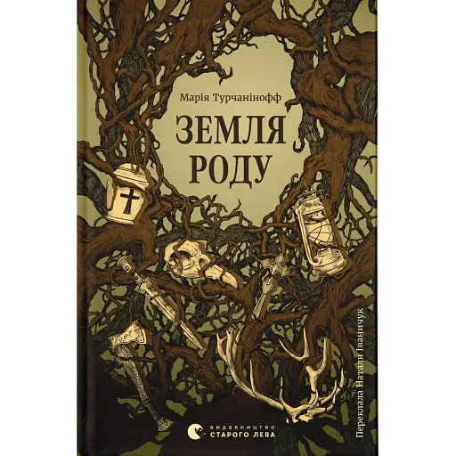 Земля роду - фото 1