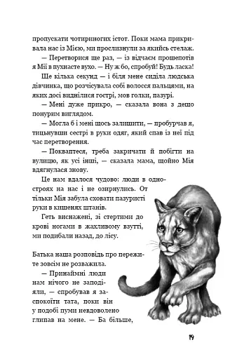 Діти лісу. Перетворення Карґа - фото 15