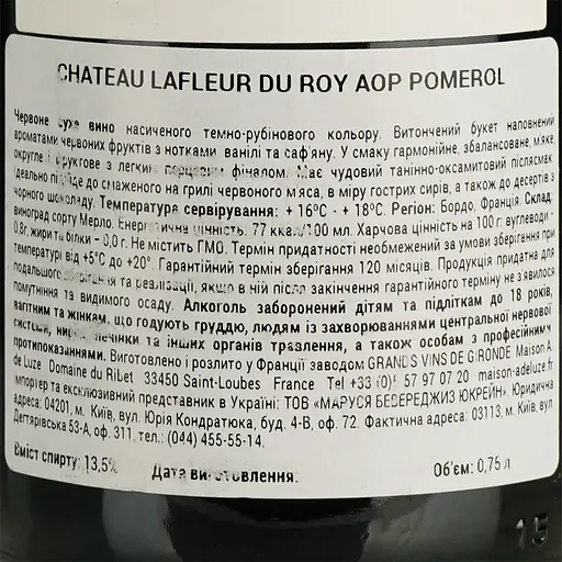 Вино Chateau Lafleur du Roy AOP Pomerol сухое красное 11-14.5% 0.75 л - фото 4