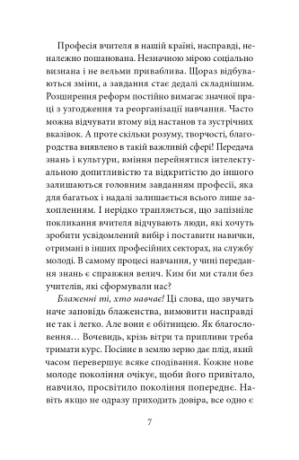Блаженні ті, хто навчає! Засоби для підзарядки - фото 5