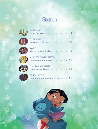 Пухнасті історії - фото 3