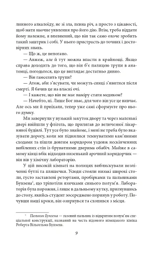 Подорож на край ночі - фото 7