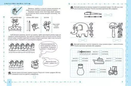 Успішний старт. Математика та елементарна логіка - фото 5