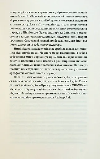 Історія Криму. Коротка оповідь великого шляху - фото 13