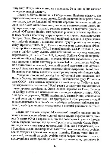 Українець і москвин - фото 6