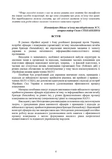 Планування зв’язку за стандартами НАТО (штаб бригади (батальйону) та їм рівних). Методичні рекомендації - фото 5
