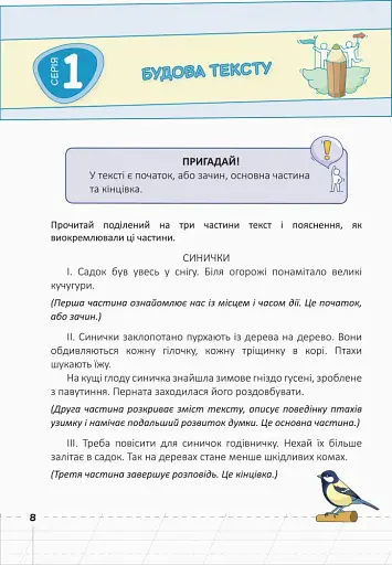 Мій помічник з розвитку мовлення. 3 клас - фото 8