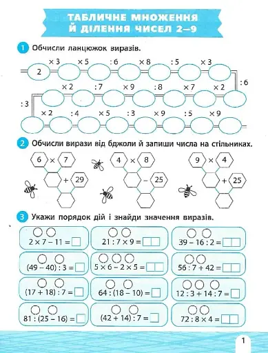 Тренажер-навчалочка. 3 клас - фото 3