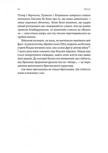 Людство. Оптимістична історія - фото 10