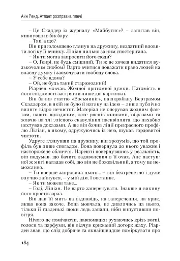 Атлант розправив плечі. Частина 1. Несуперечність - фото 23