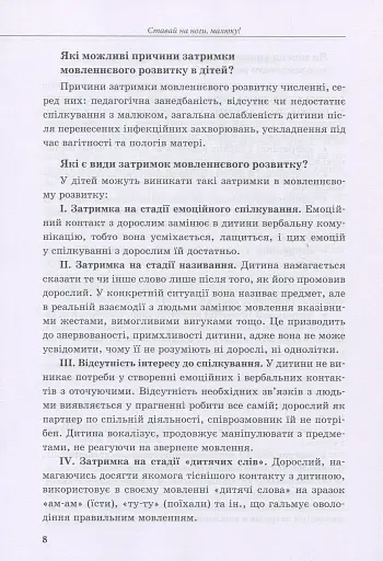 Інклюзивне навчання за нозологіями. Дитина з порушеннями мовленнєвого розвитку - фото 7