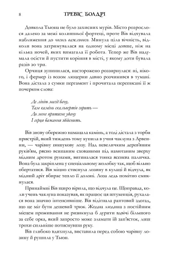 Легенди та лате. Limited edition - фото 6