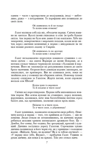 Чотири шаблi - фото 8