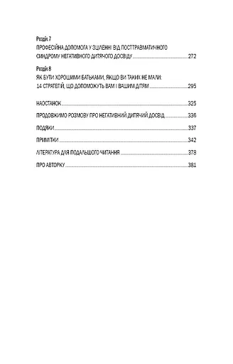 Уламки дитячих травм. Чому ми хворіємо і як це припинити - фото 5