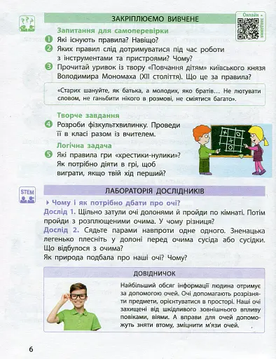 Я досліджую світ. 3 клас. Підручник. У 2 частинах. Частина 2 - фото 4