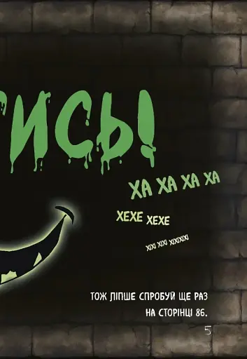 Маленька зла книжка. Том 2 - фото 7