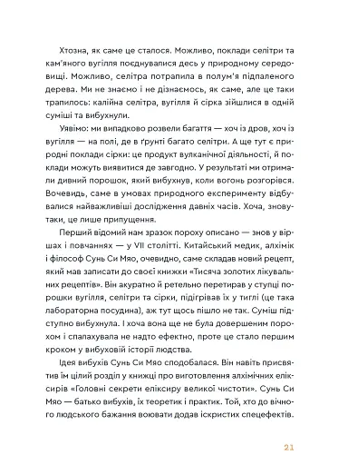 Вибухова історія людства. Як хімія стає зброєю - фото 8