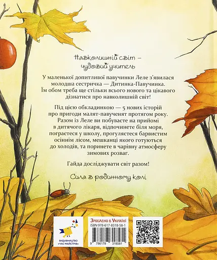 Цілий рік із малятами-павученятами - Діана Амфт - фото 2