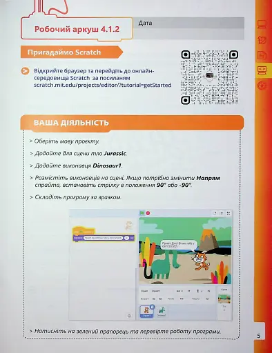 Інформатика 5 клас. Робочий зошит. Частина 2 - фото 7