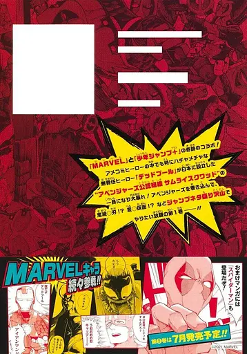 Манга Shueisha Jump Comics Uesugi light Deadpool : SAMURAI 1 Дедпул Самурай японською том 01 SJC DS 01 - фото 4