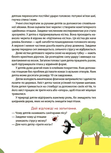 Читанки. Читанка-ЧОМУчка. 9+ - фото 3