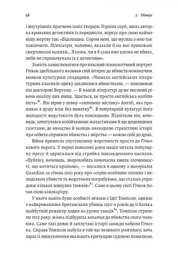 Дванадцять життів Альфреда Гічкока. Історія короля саспенсу - фото 10