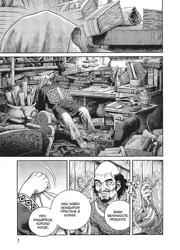 Сага о Винланде. Том 11 - фото 5